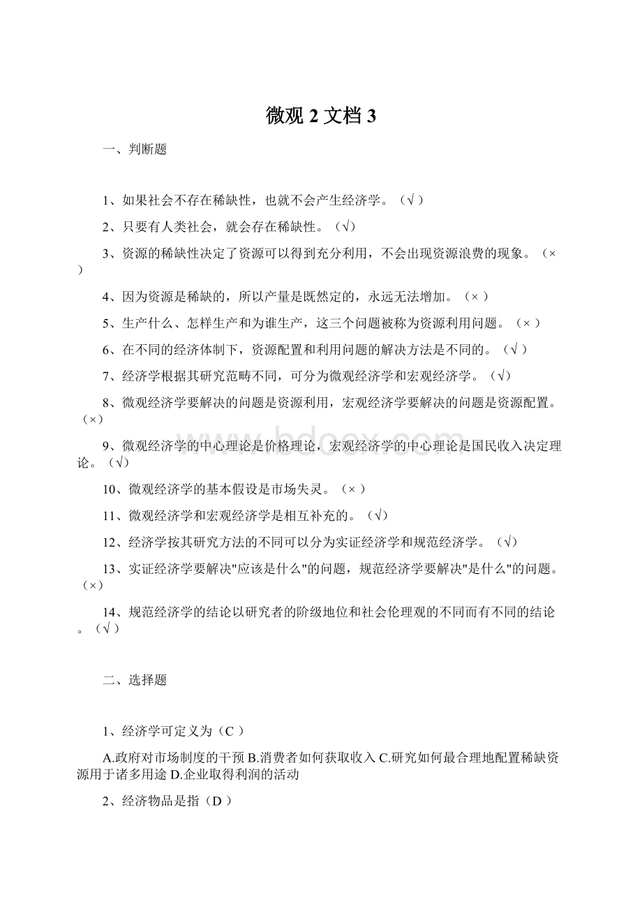 微观2文档 3Word文件下载.docx