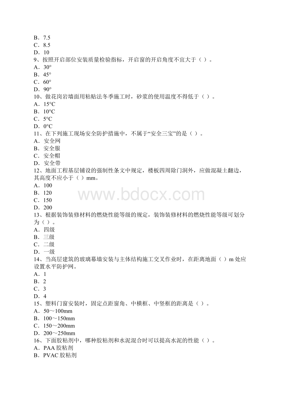 06年全国一级建造师《装饰装修》模拟试题九.docx_第2页