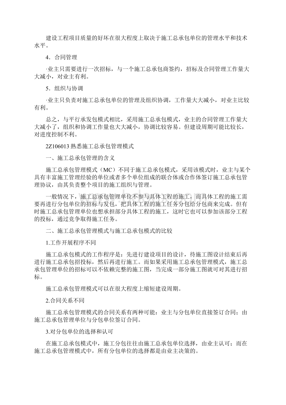 二级建造师总结施工管理施工合同管理.docx_第3页