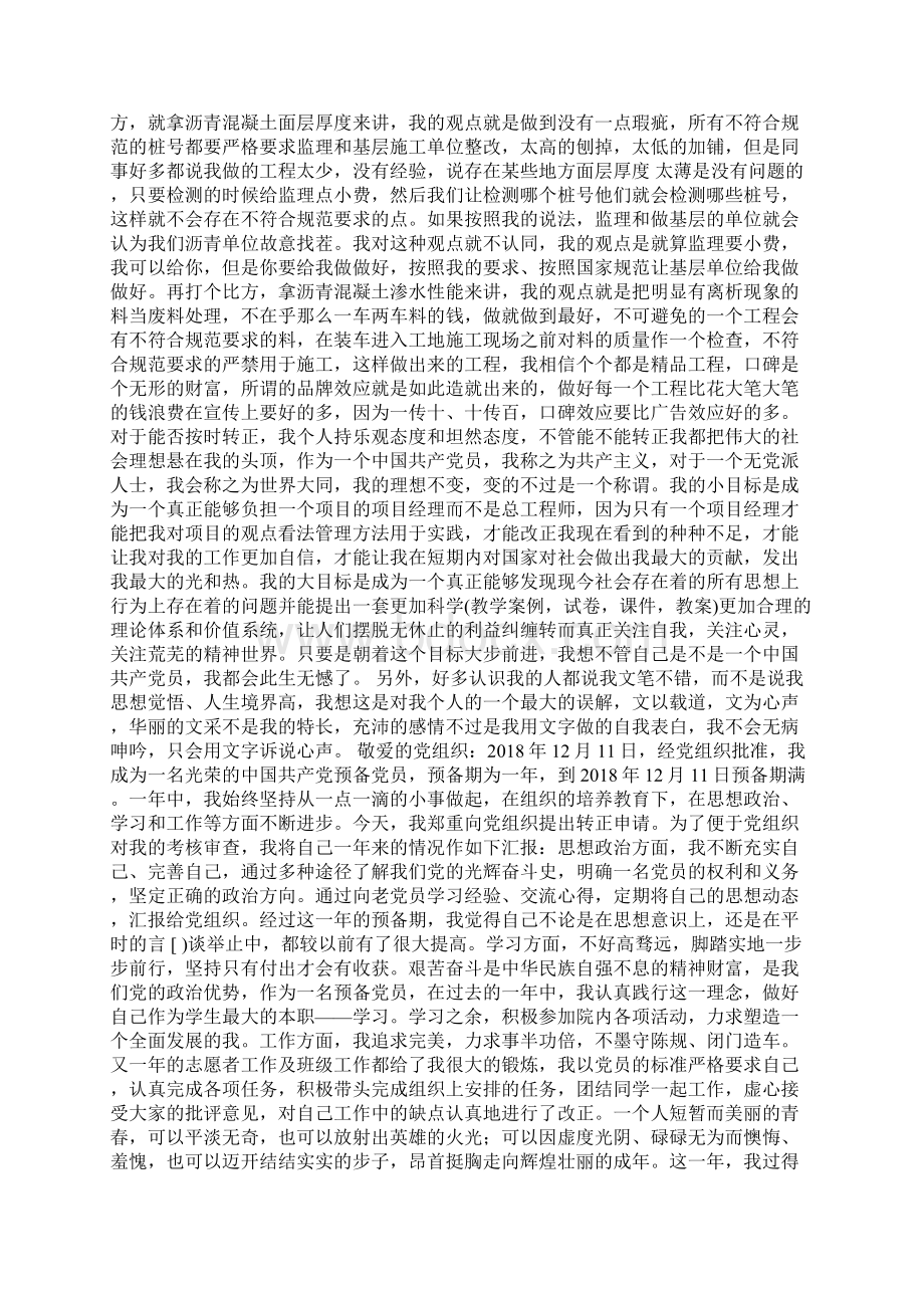 大学生入党转正申请书0Word下载.docx_第3页