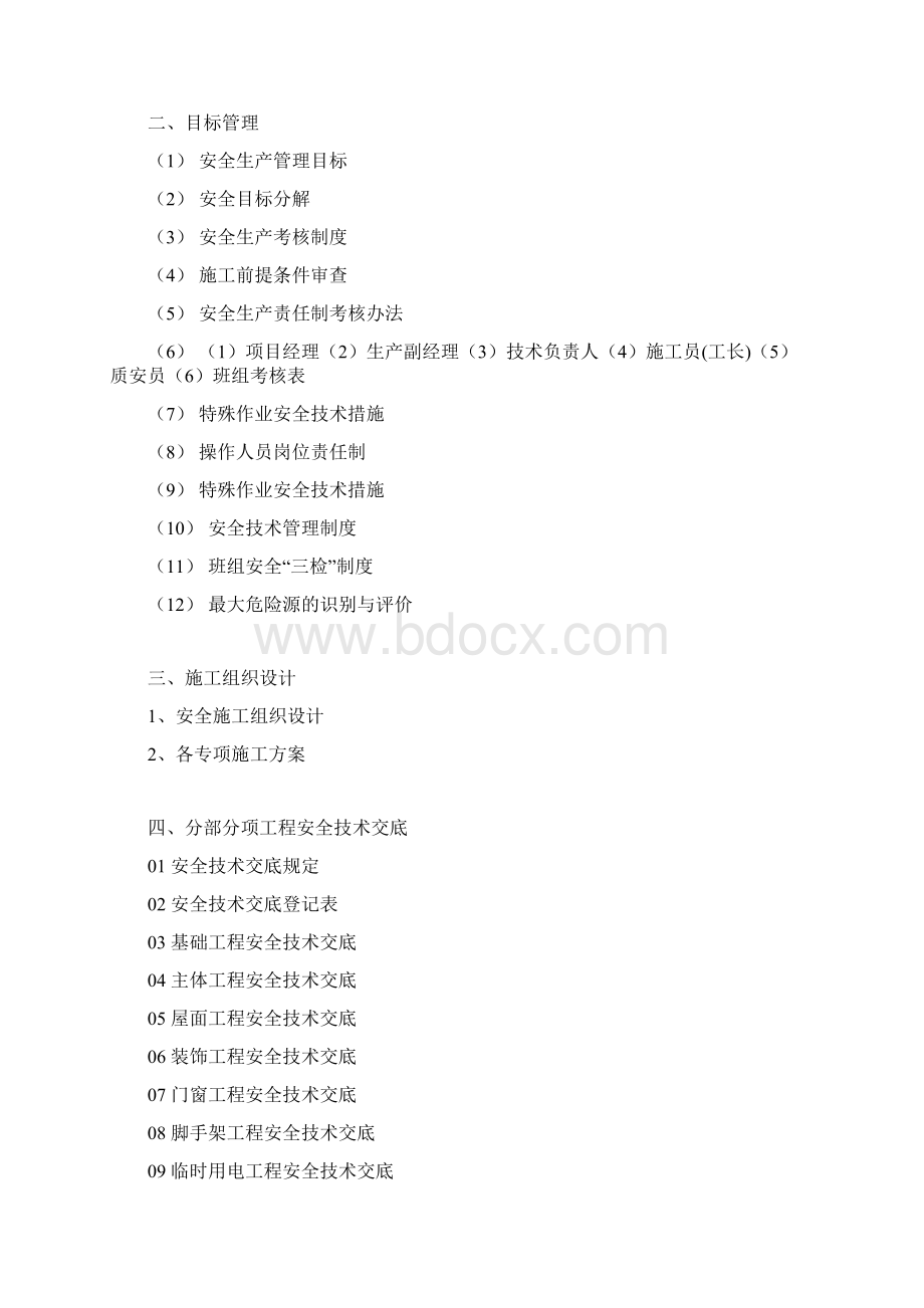 安全资料管理框架Word文件下载.docx_第2页