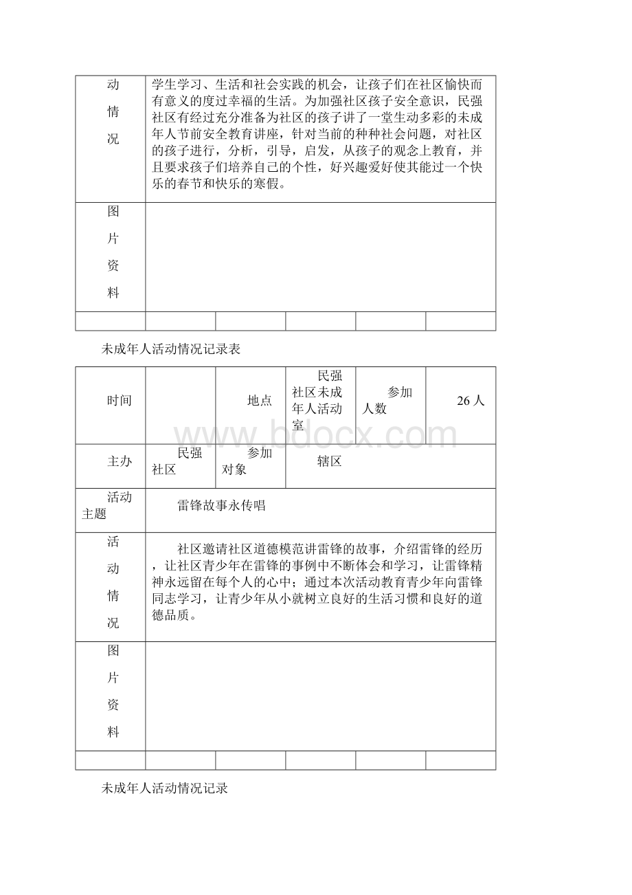 未成年人活动记录.docx_第2页