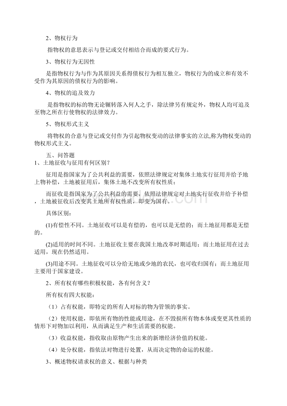 电大法本物权法形成性作业答案Word下载.docx_第3页