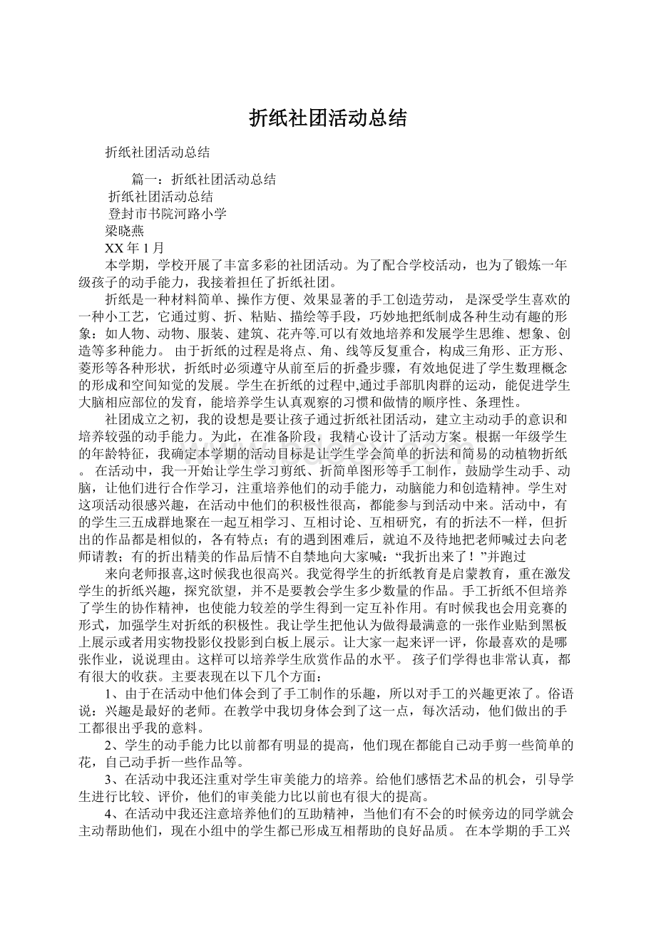 折纸社团活动总结文档格式.docx_第1页