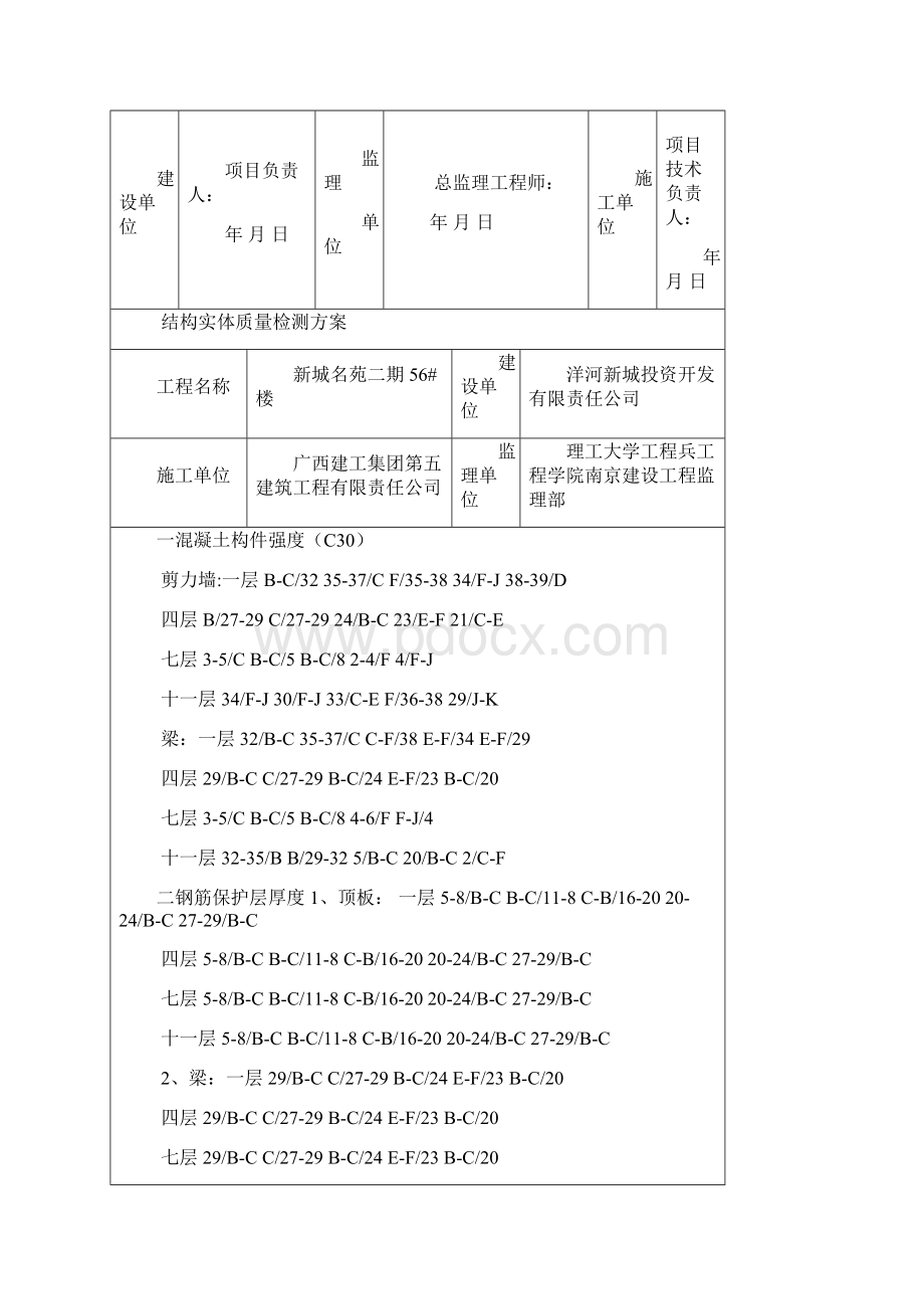 多层结构实体质量检测方案.docx_第2页