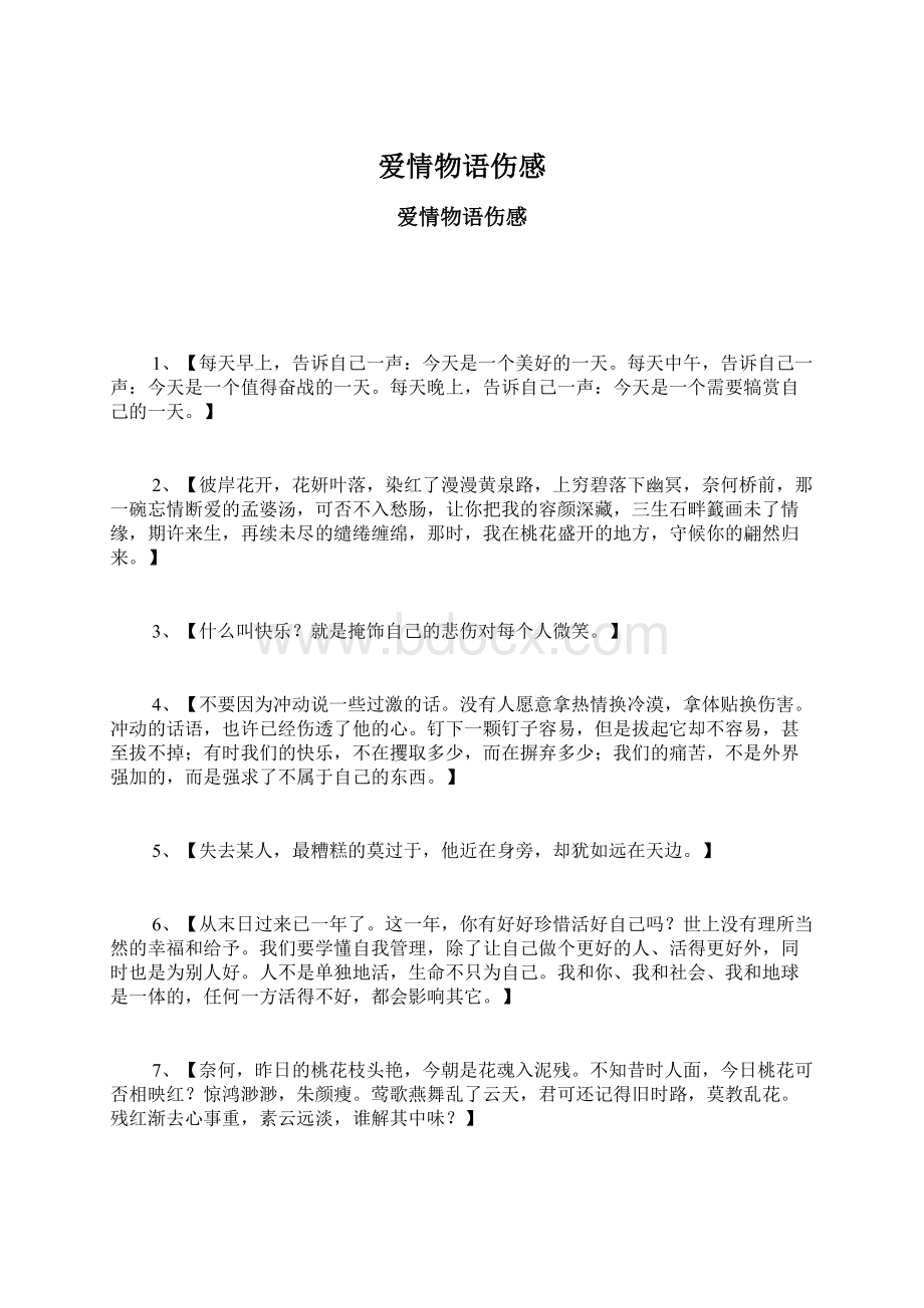 爱情物语伤感Word文档下载推荐.docx