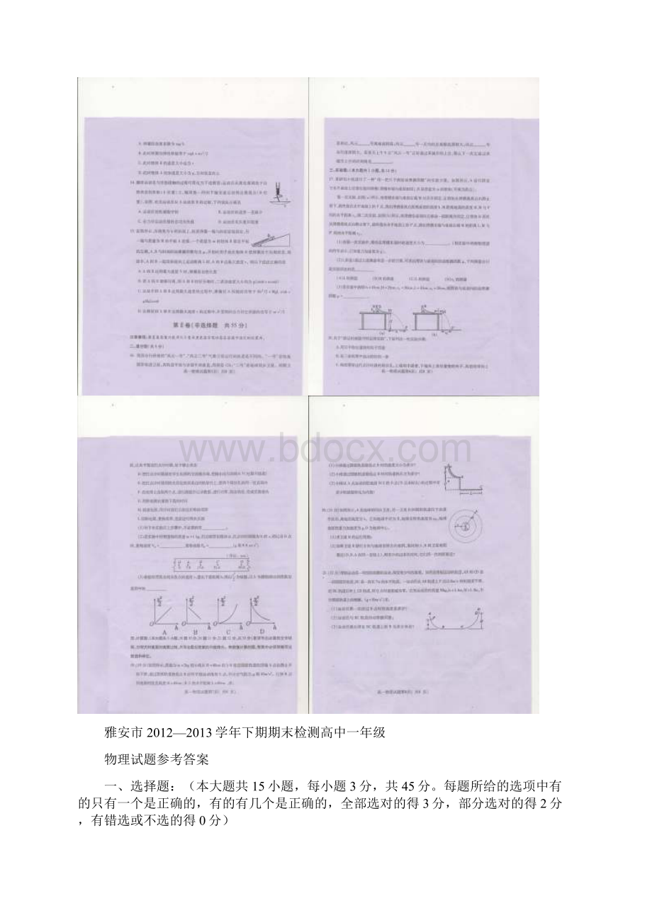 套卷四川省雅安市学年高一下学期期末检测物理试题扫描版Word下载.docx_第2页