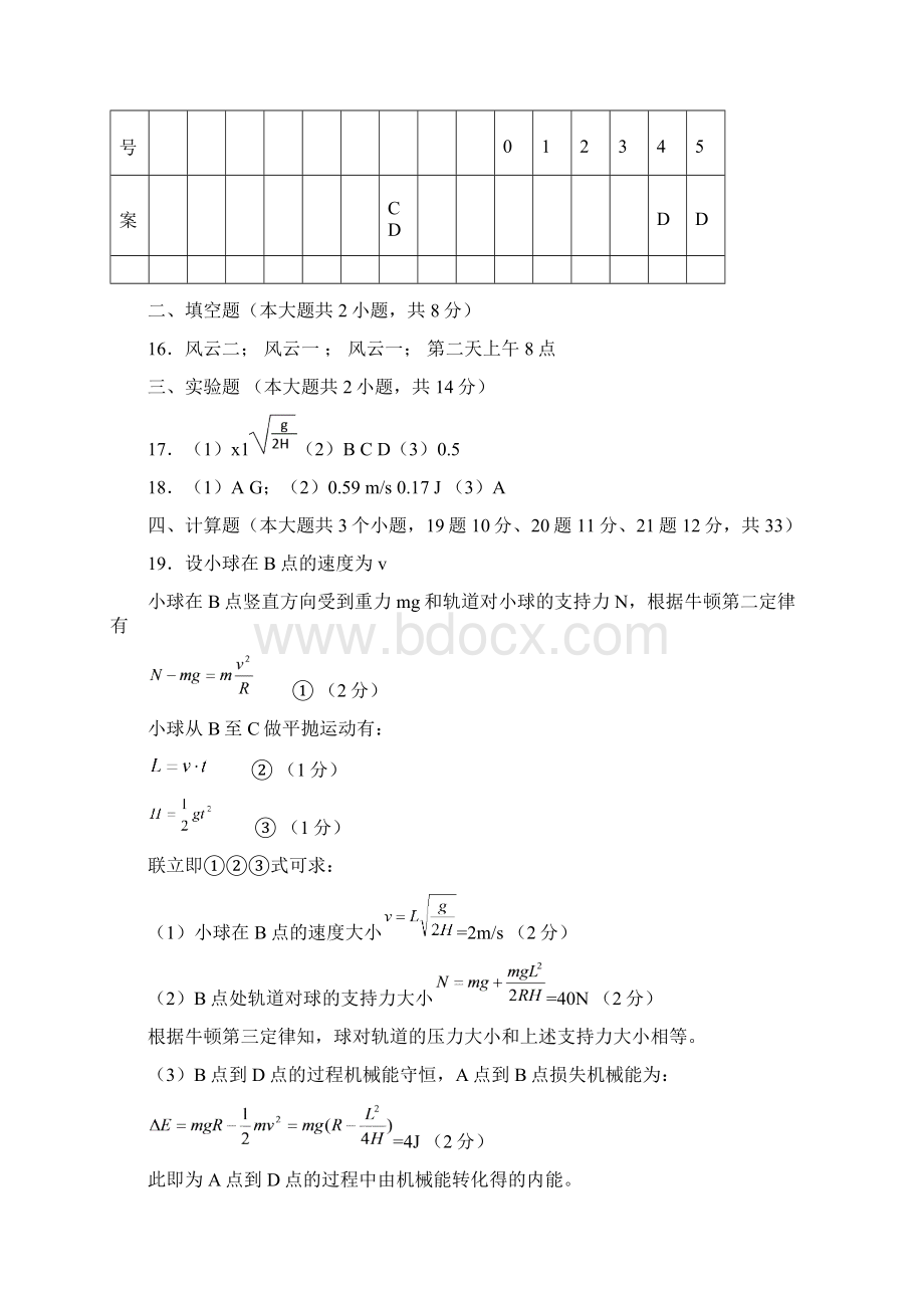 套卷四川省雅安市学年高一下学期期末检测物理试题扫描版Word下载.docx_第3页