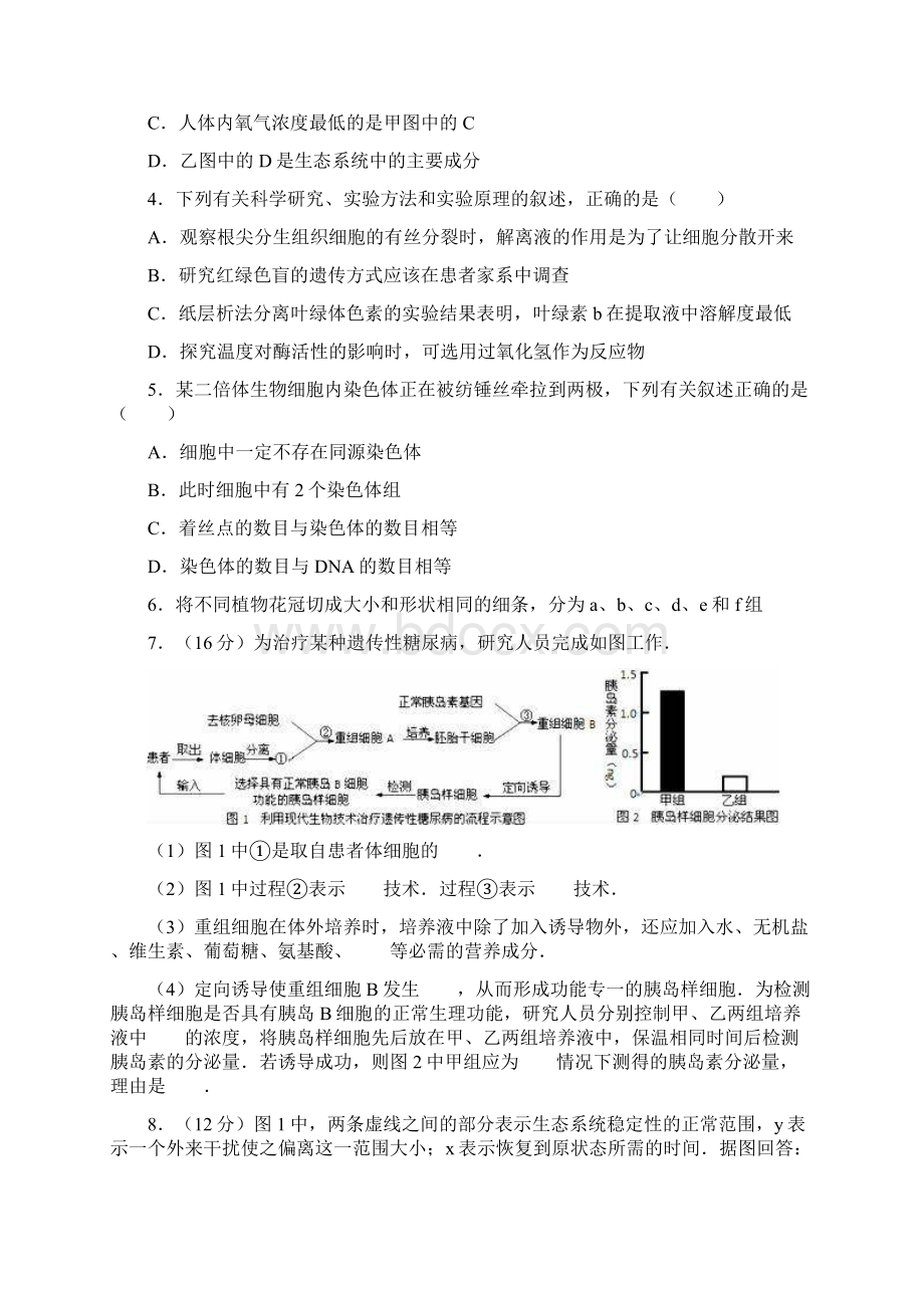 天津自主招生生物模拟试题含答案.docx_第2页