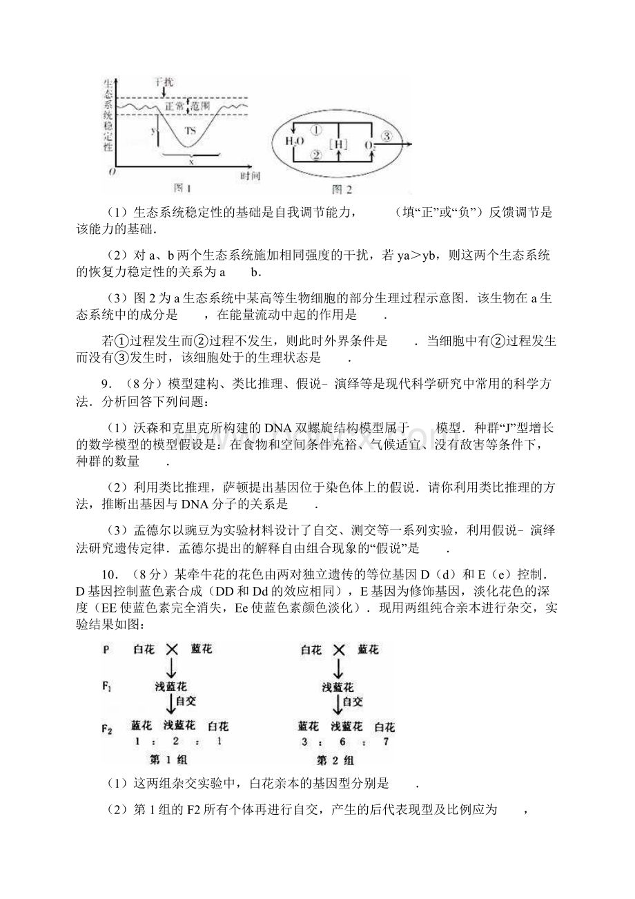 天津自主招生生物模拟试题含答案.docx_第3页