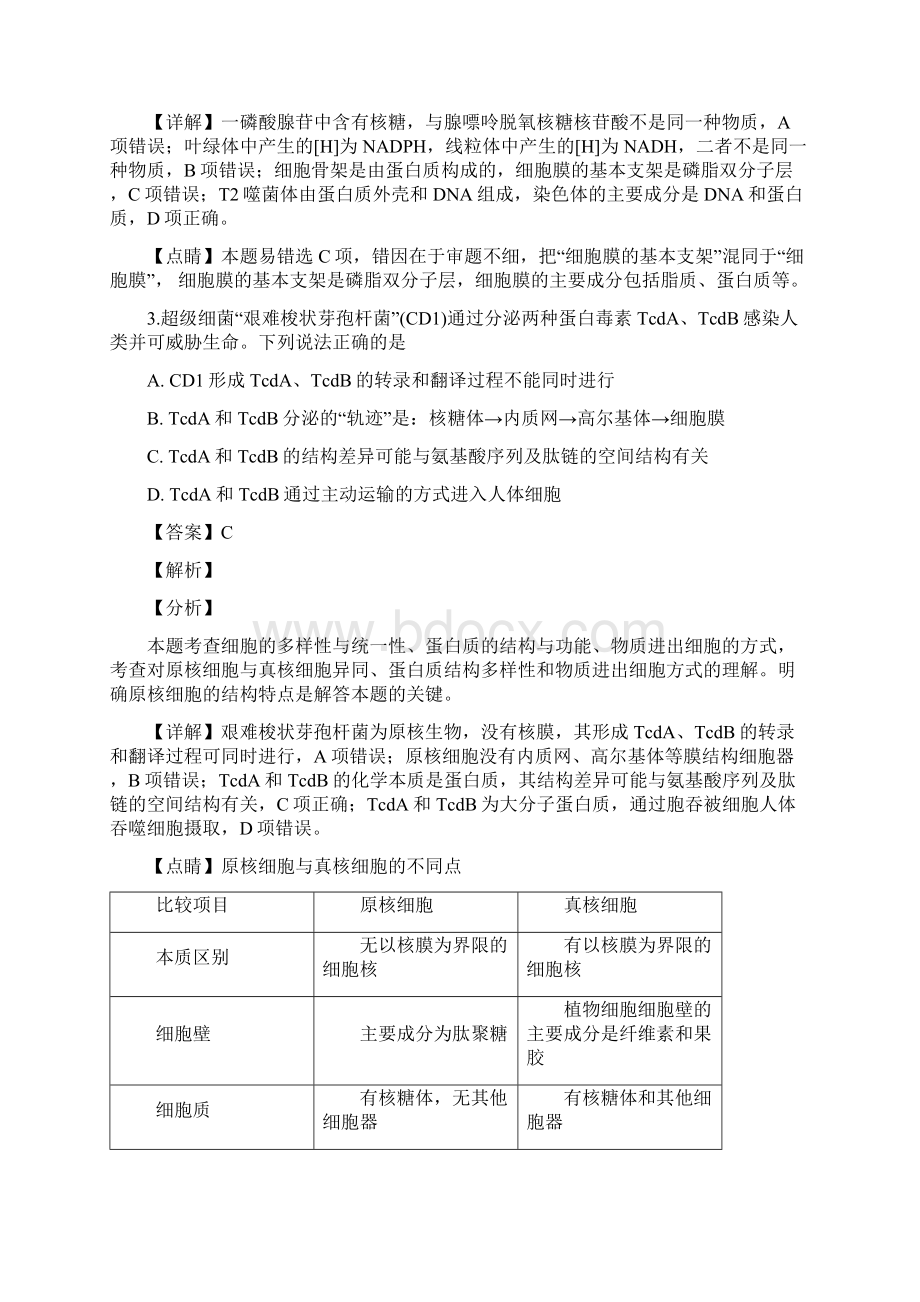 届安徽省安庆市高三上学期期末考试生物试题解析版Word文档格式.docx_第2页