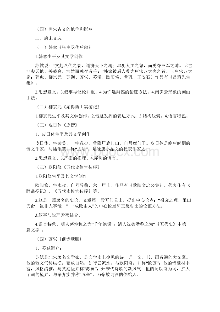 形象学视域下的延安时期戏剧.docx_第3页