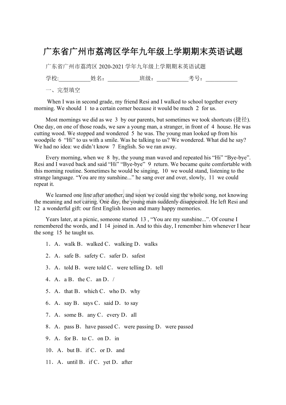 广东省广州市荔湾区学年九年级上学期期末英语试题.docx