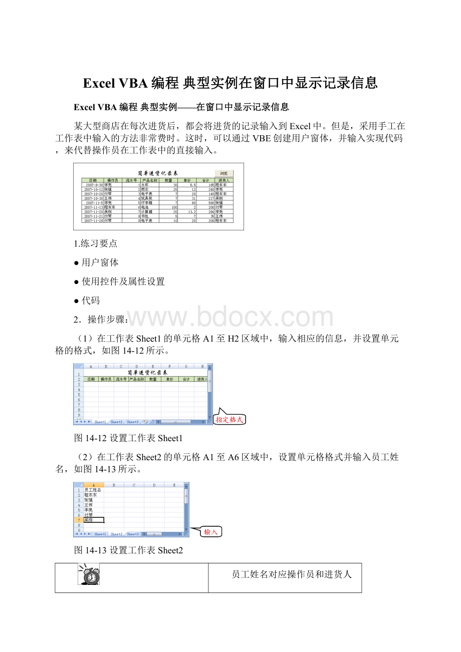 Excel VBA编程典型实例在窗口中显示记录信息.docx