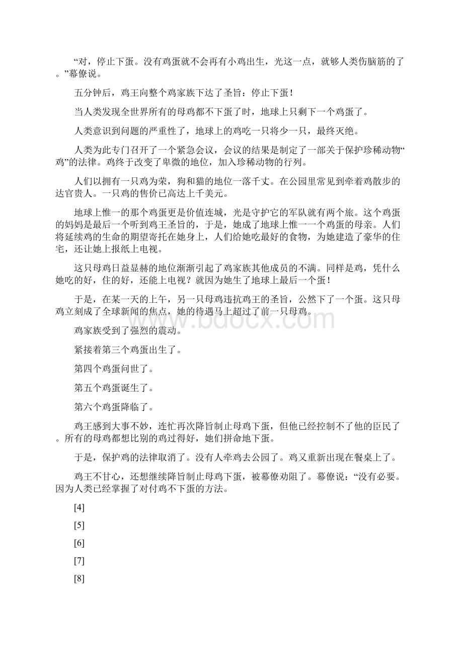 人教版七年级语文上册第一单元综合检测精品教育docWord格式.docx_第2页