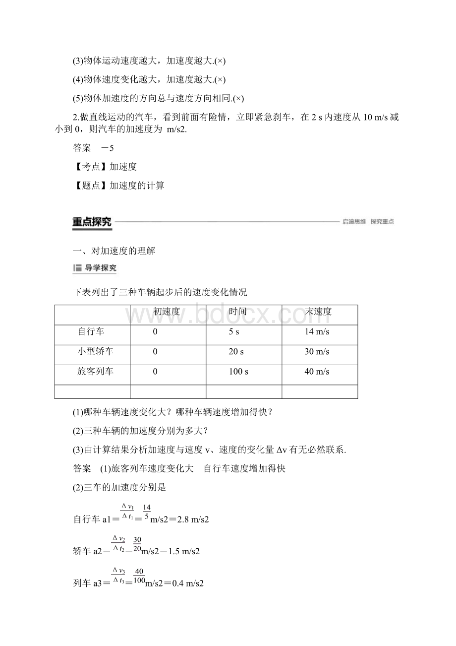 高中物理第一章运动的描述第五节速度变化的快慢加速度学案粤教版必修Word格式文档下载.docx_第2页