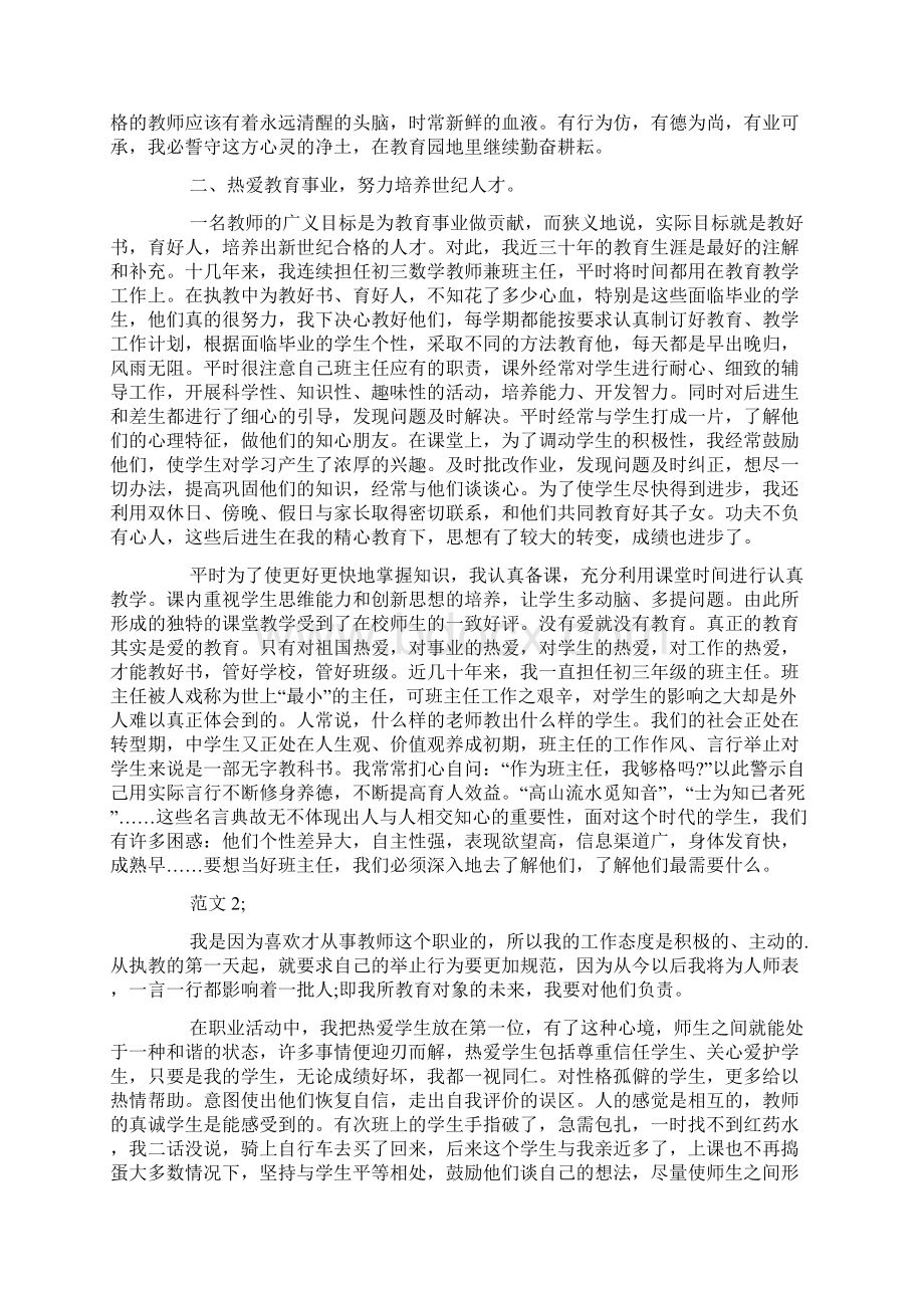 优秀教师个人述职报告1.docx_第2页