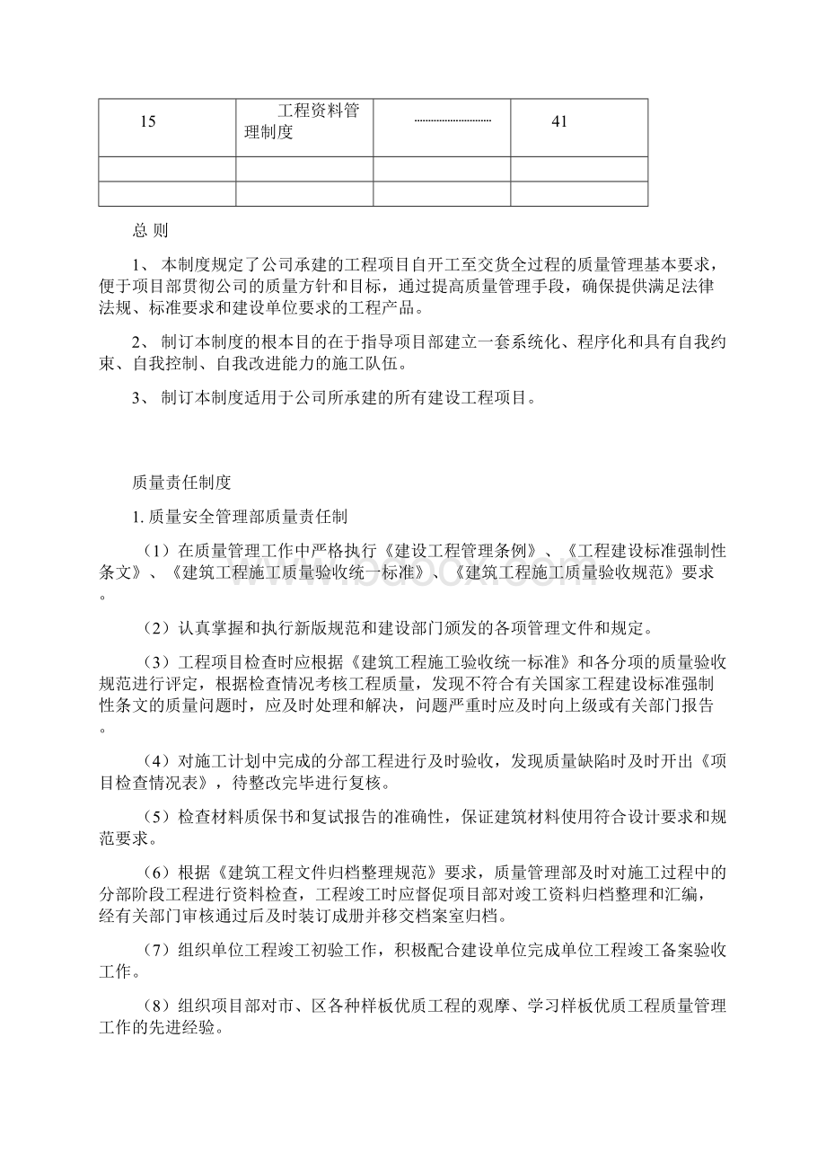 质量管理制度.docx_第2页