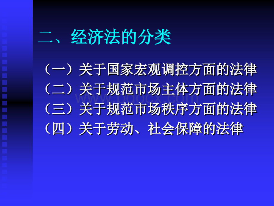 经济和环境法律制度.ppt_第3页