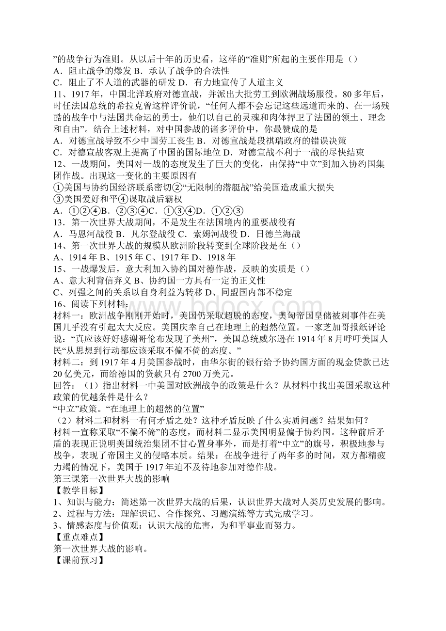 人民版历史选修三专题一第二三课导学案文档格式.docx_第3页