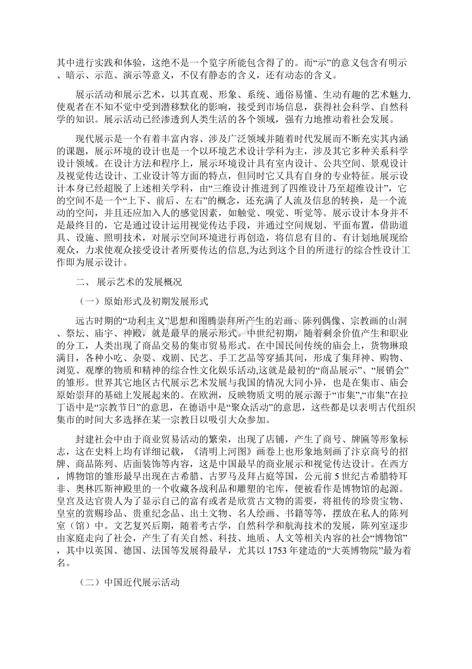 《展示设计》课程教案展示设计.docx_第2页