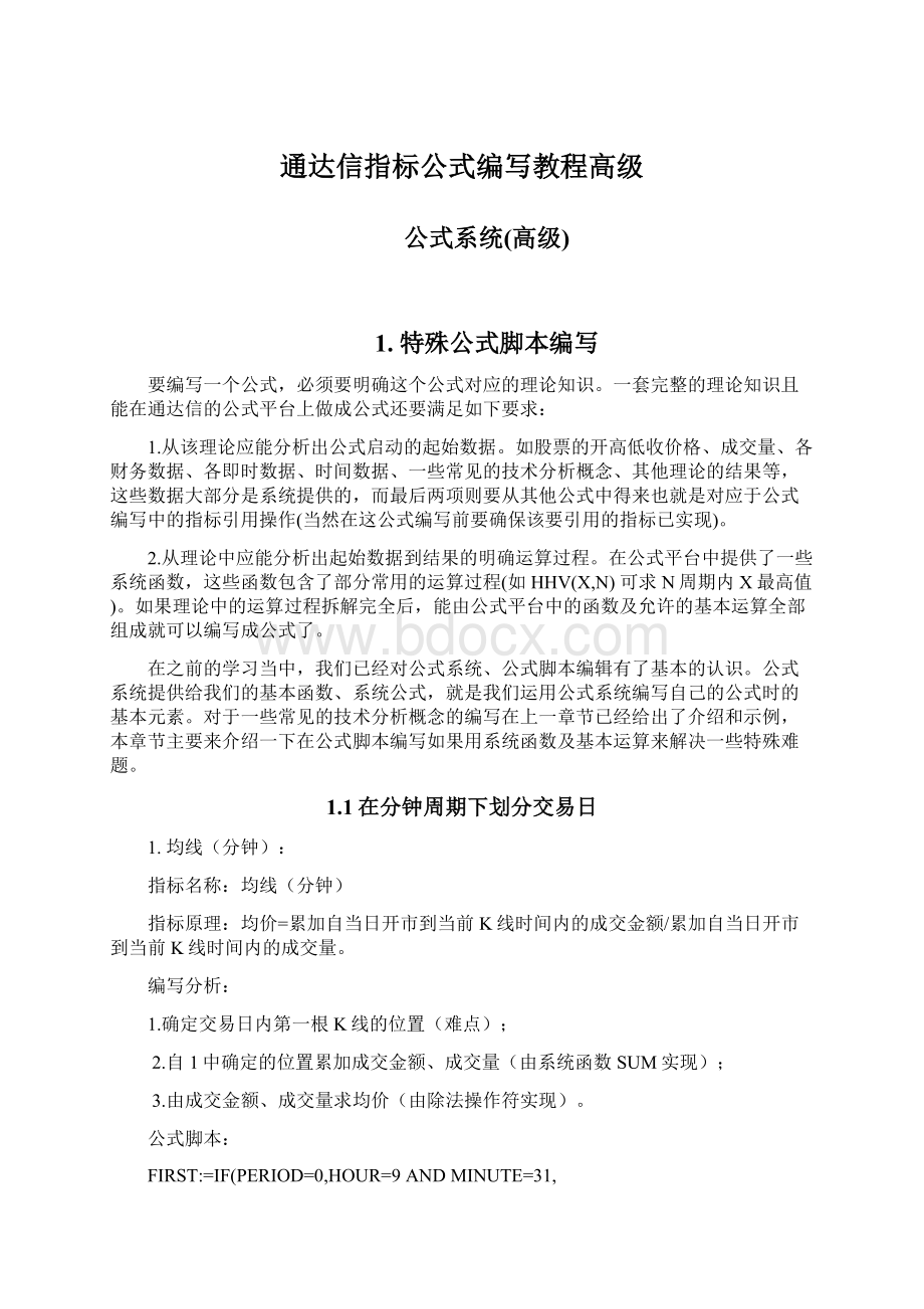 通达信指标公式编写教程高级.docx_第1页