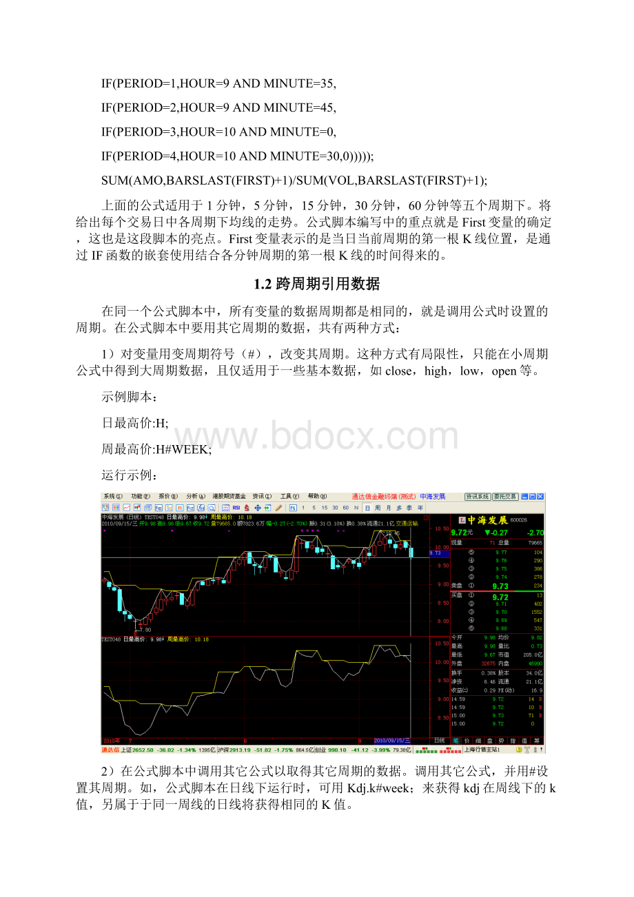 通达信指标公式编写教程高级.docx_第2页