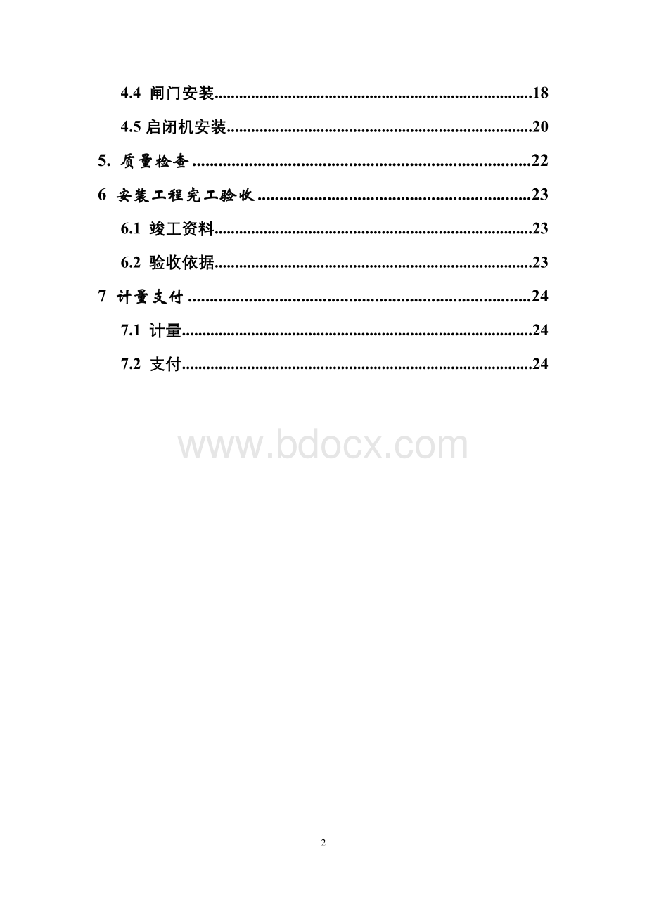 金属结构安装监理细则.doc_第3页