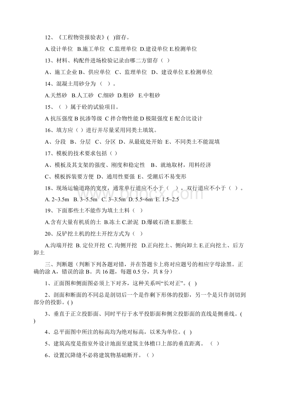 员模拟题解析Word下载.docx_第3页