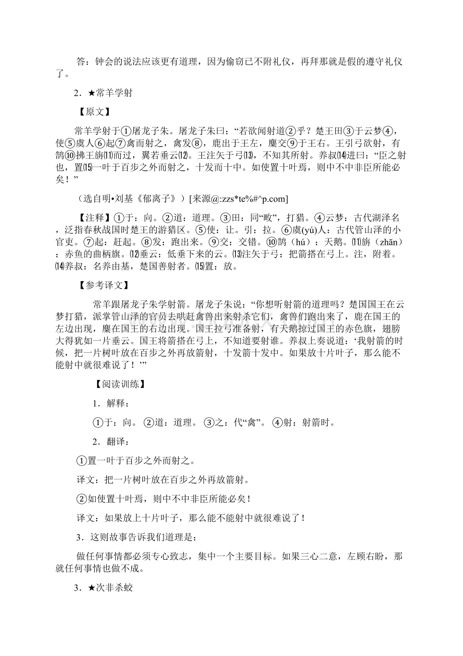 中学生古诗文阅读大赛文档格式.docx_第2页