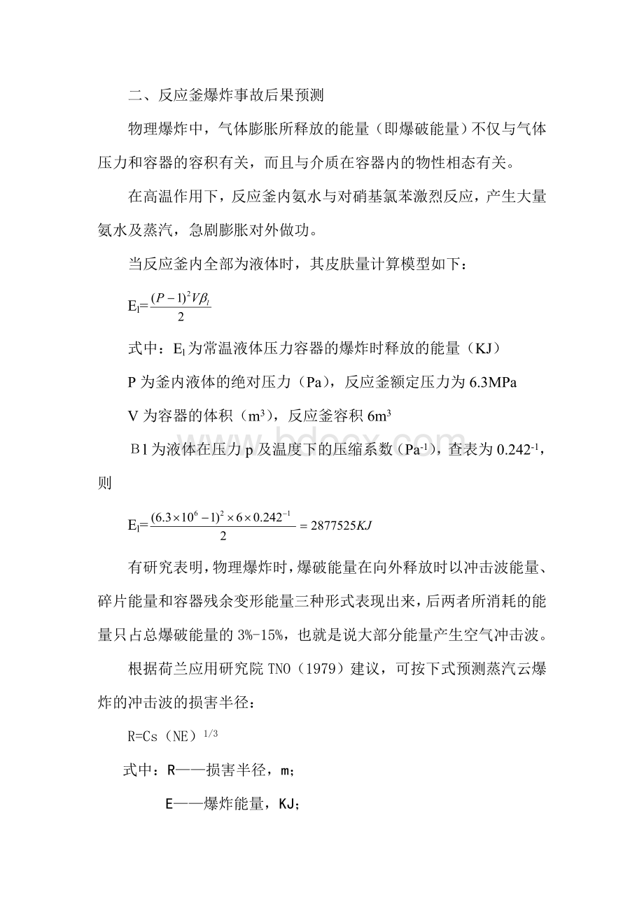 液氨泄漏中毒事故后果分析.doc_第3页