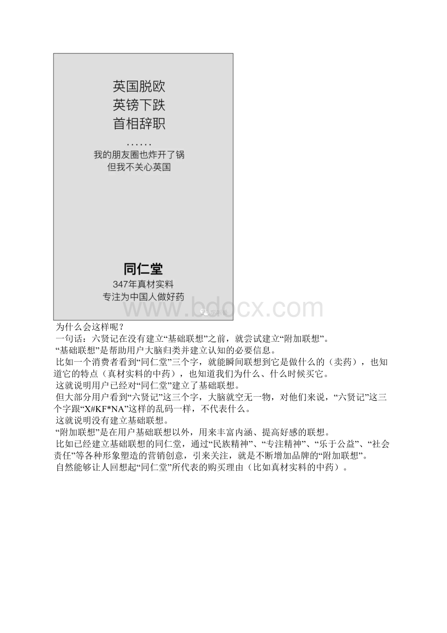 跟大品牌学营销策划为何越学越糟糕.docx_第2页