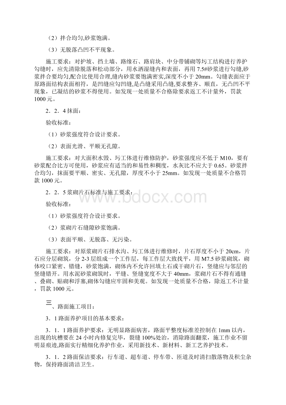 整理养护施工要求与验收标准.docx_第3页