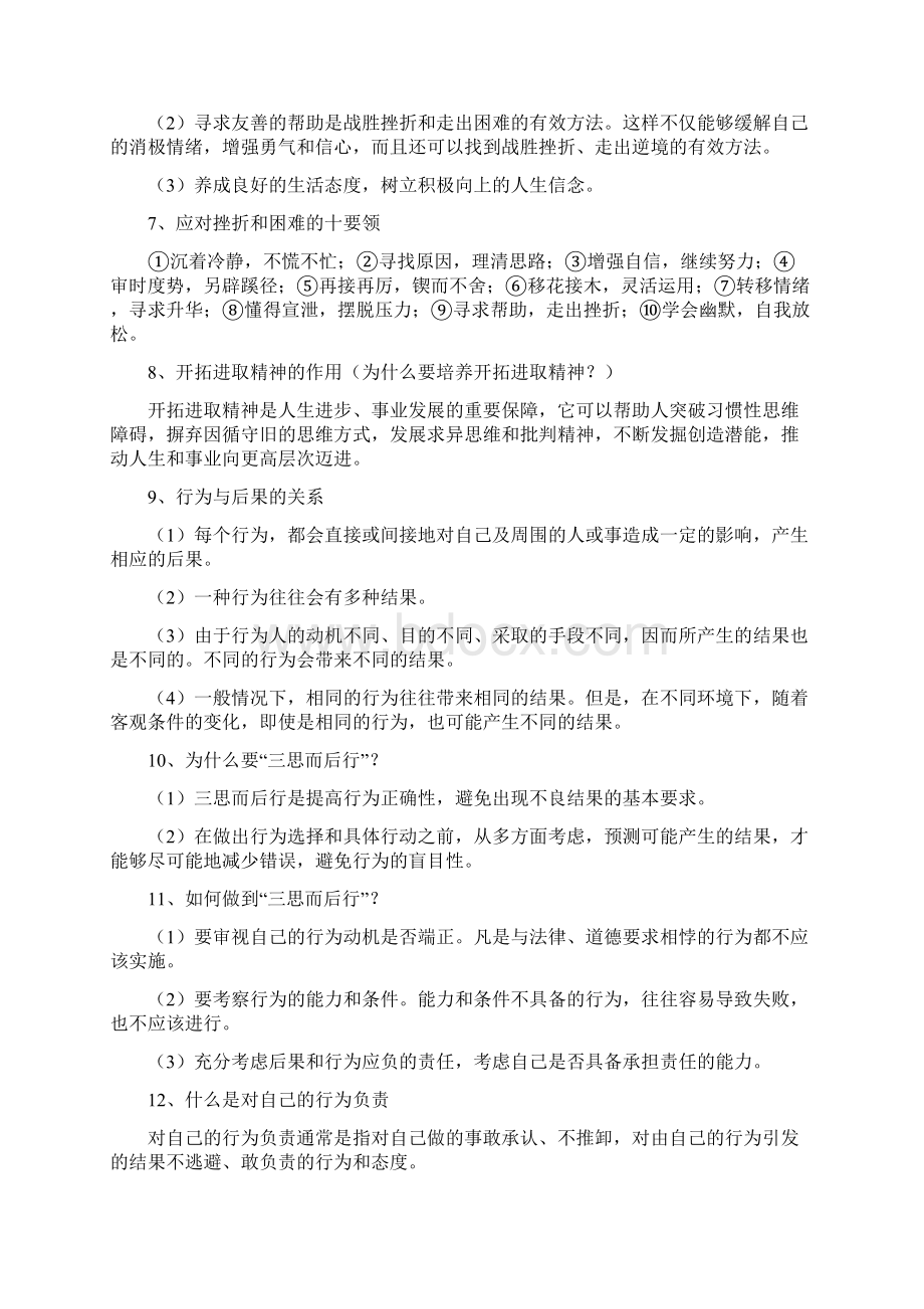 九年级政治上册知识点整理Word文件下载.docx_第2页