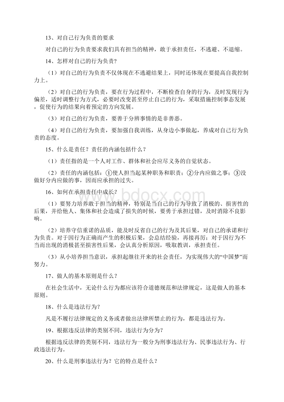 九年级政治上册知识点整理Word文件下载.docx_第3页