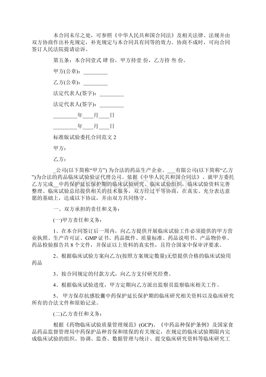 标准版经典试验委托合同范文.docx_第2页