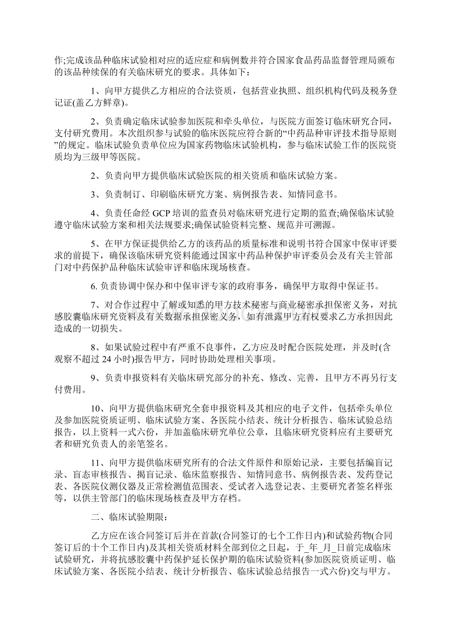 标准版经典试验委托合同范文.docx_第3页