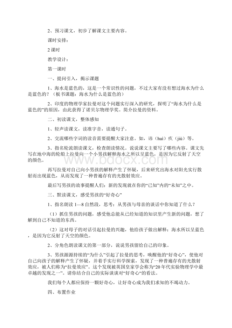 语文S版六年级语文下册课件《海水为什么是蓝的》.docx_第2页