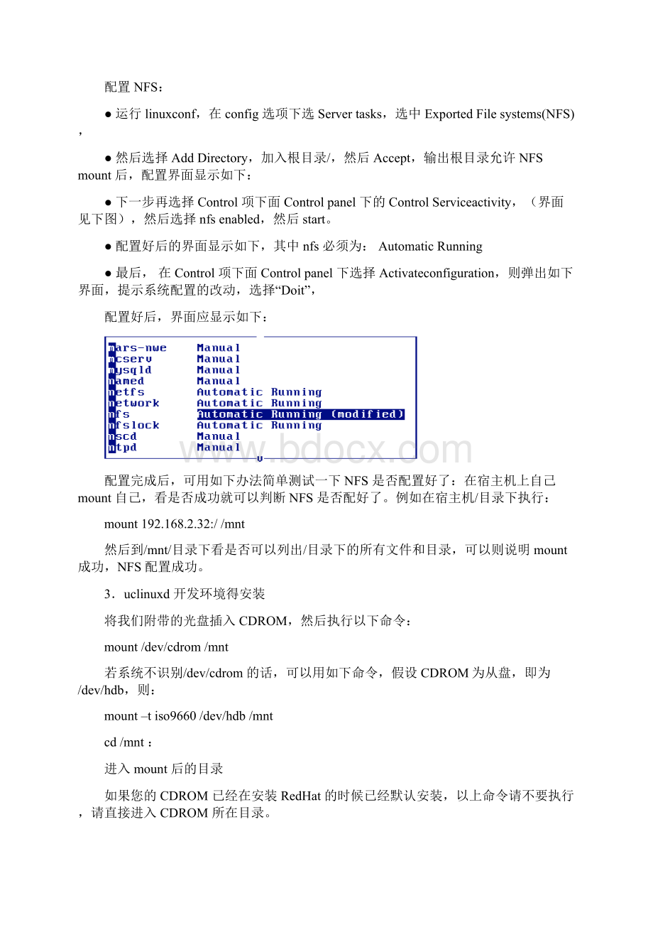 Uclinux开发过程Word文档下载推荐.docx_第2页