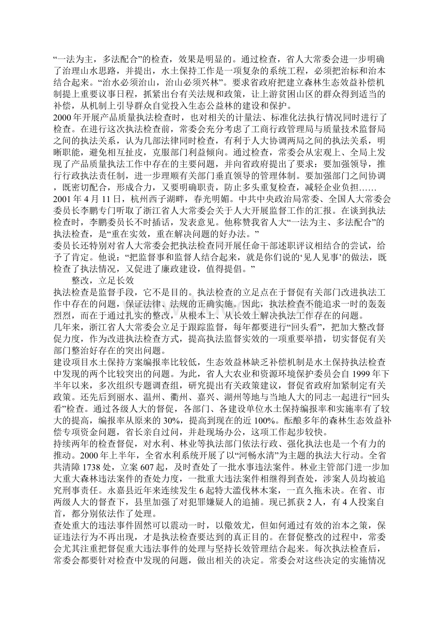 执法检查完善与创新Word文件下载.docx_第3页