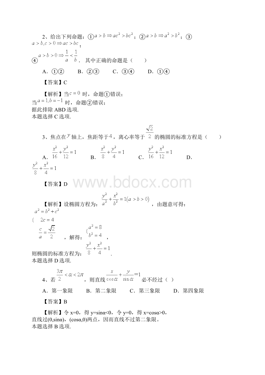 全国百强校黑龙江省哈尔滨市第六中学学年高一下学期期末考试数学试题.docx_第2页