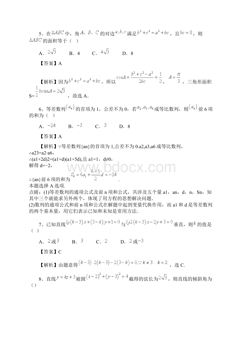 全国百强校黑龙江省哈尔滨市第六中学学年高一下学期期末考试数学试题.docx_第3页