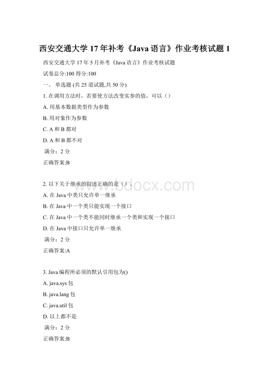 西安交通大学17年补考《Java语言》作业考核试题1Word格式文档下载.docx_第1页