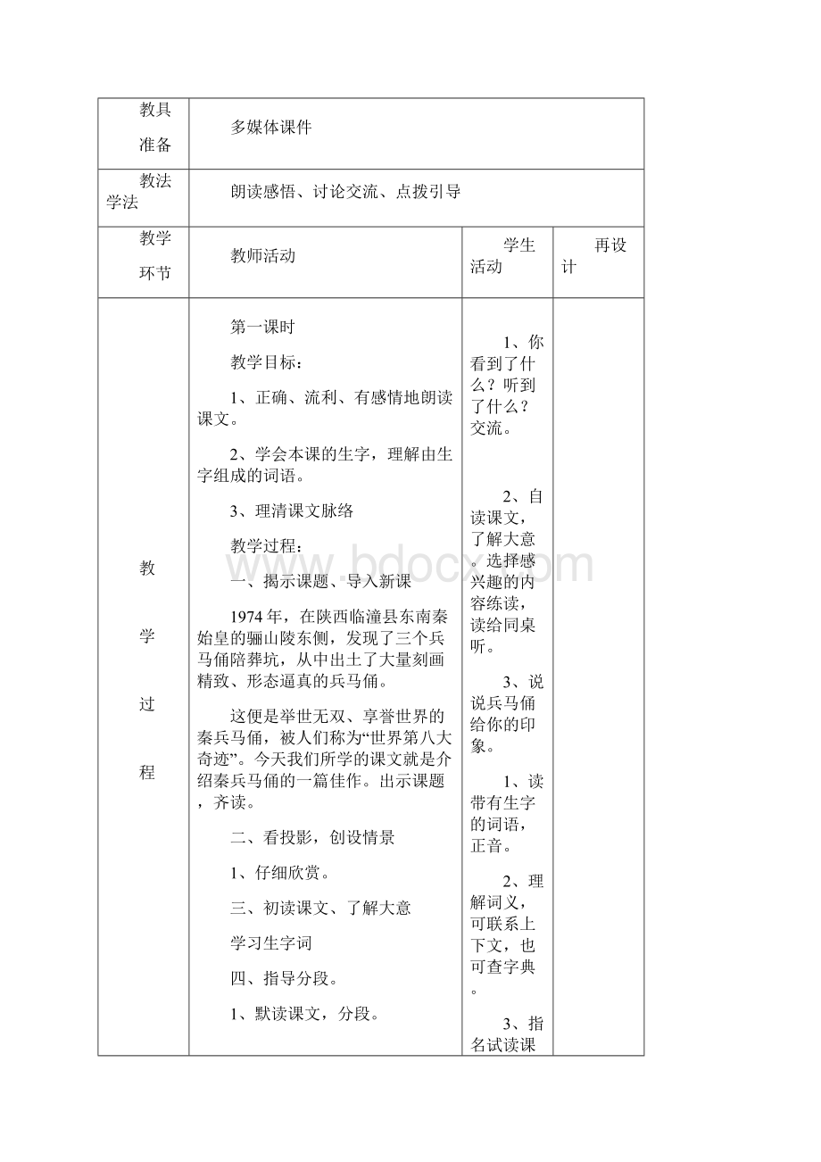 苏版五年级语文电子教案第四单元.docx_第3页