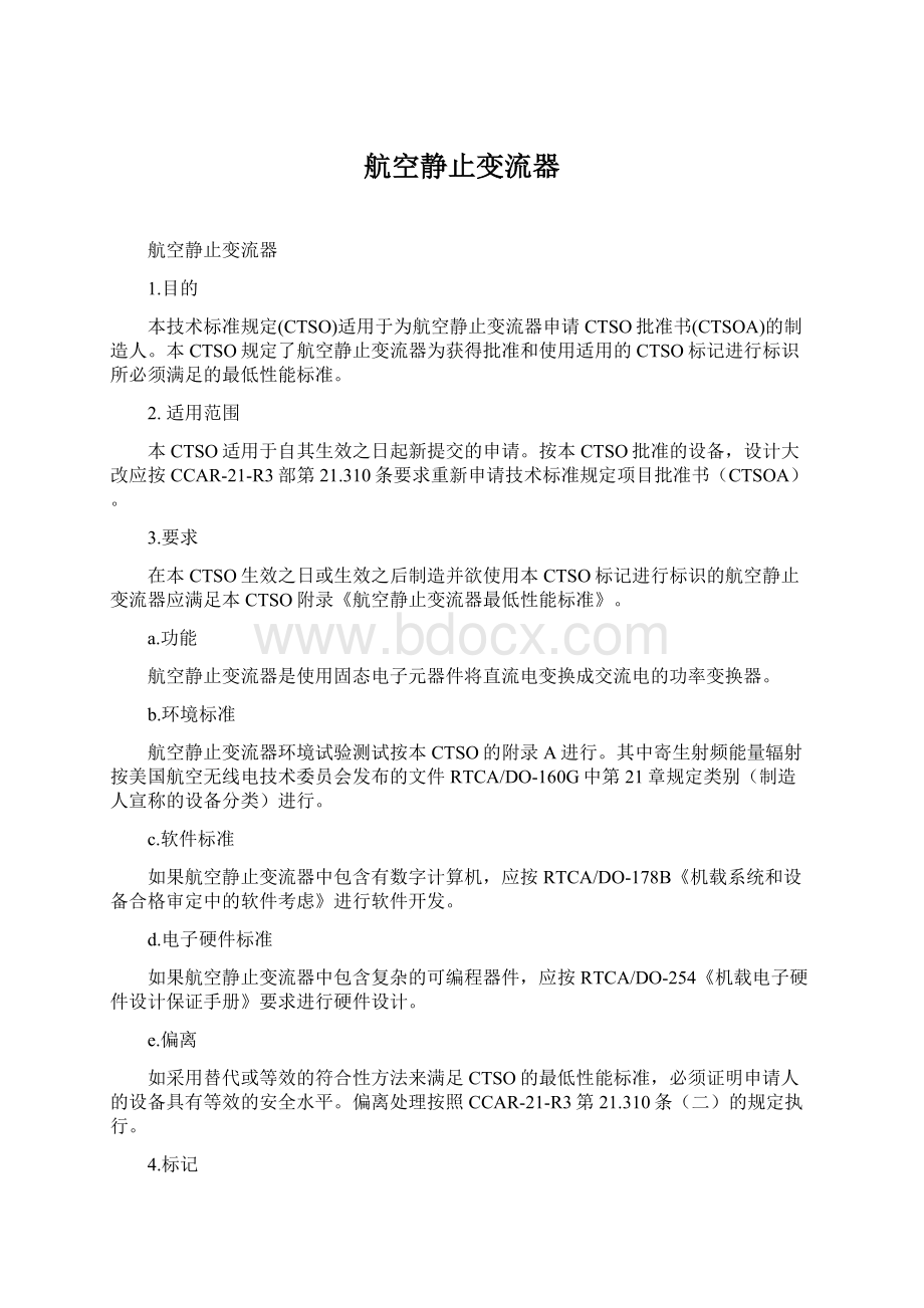 航空静止变流器Word文档下载推荐.docx