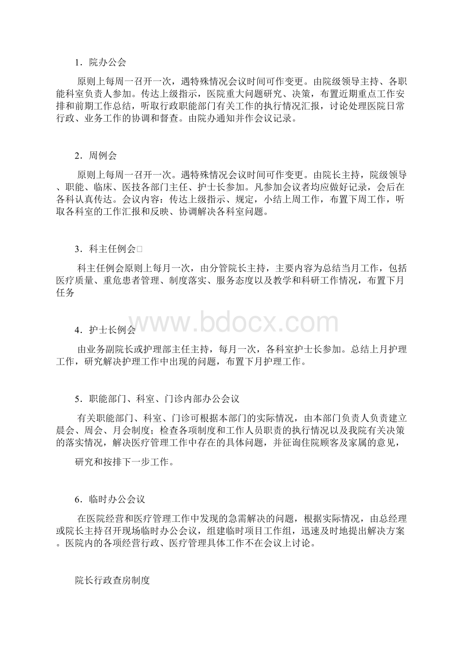 医院管理制度文档格式.docx_第3页