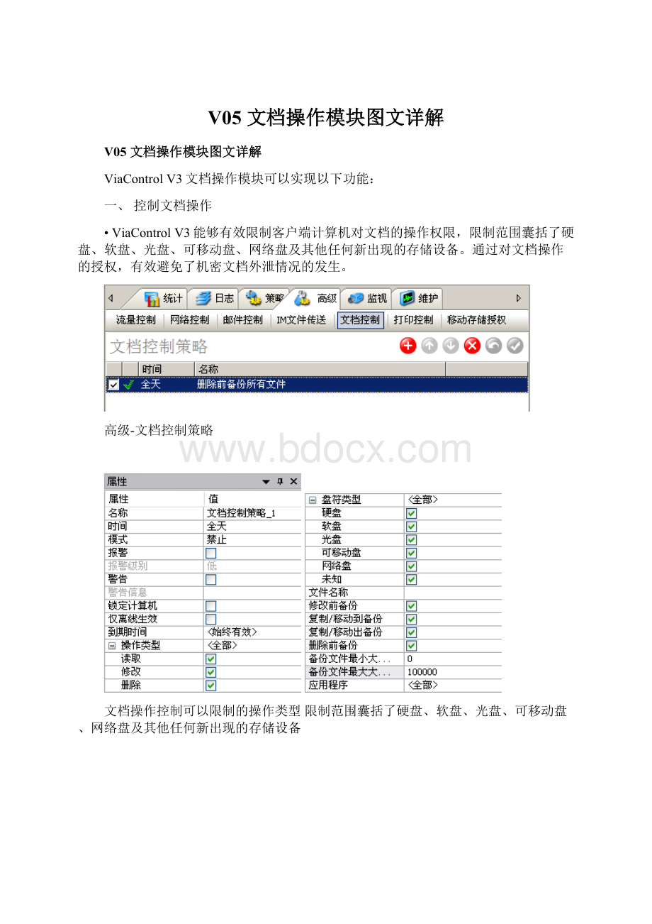 V05 文档操作模块图文详解Word下载.docx_第1页