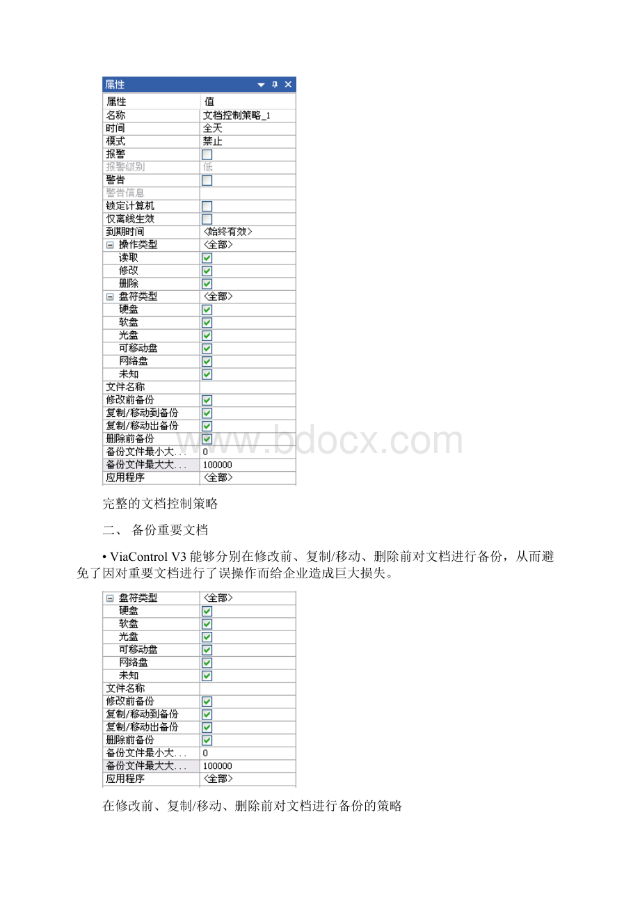 V05 文档操作模块图文详解Word下载.docx_第2页