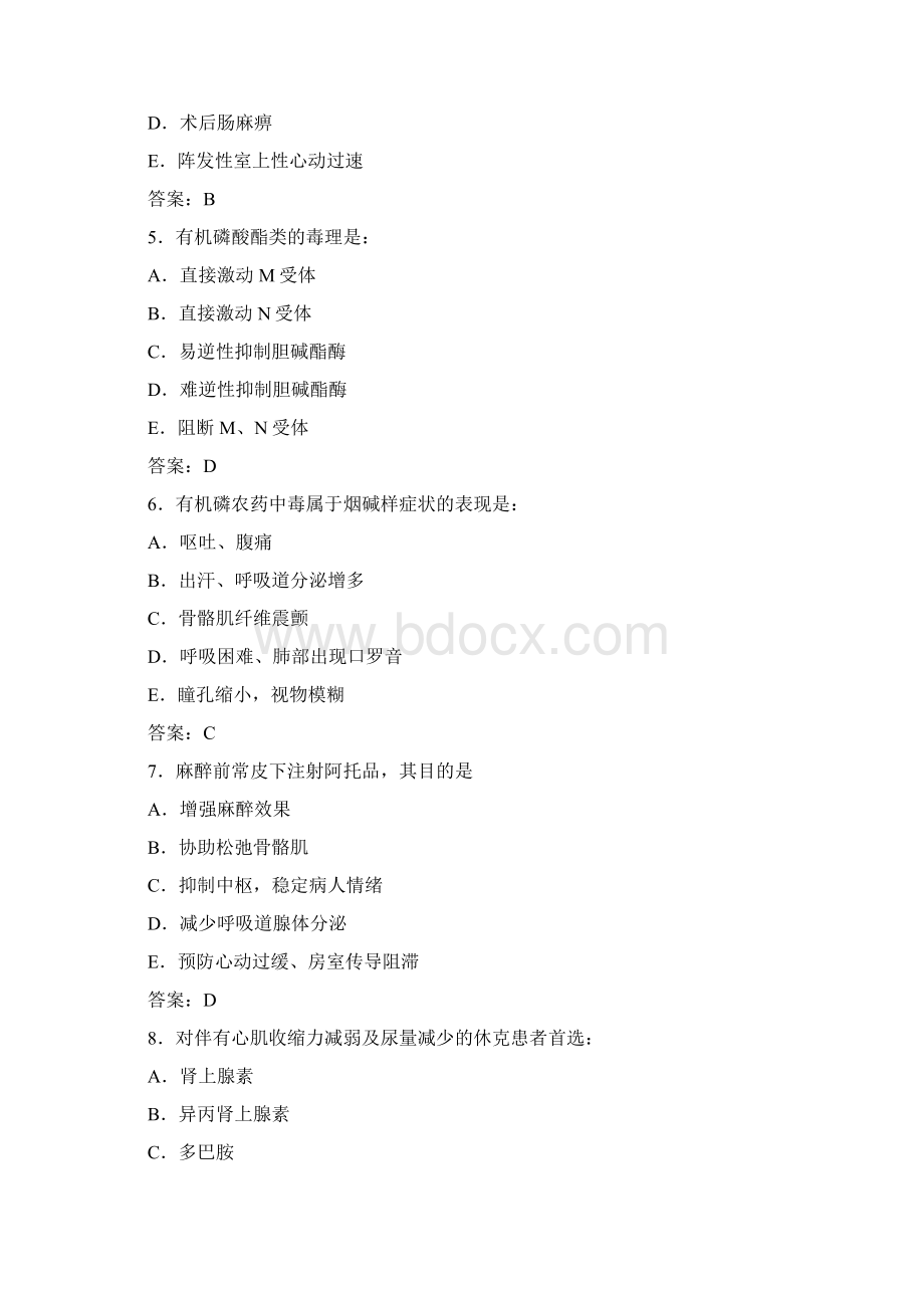 药理学考试试题及答案1.docx_第2页