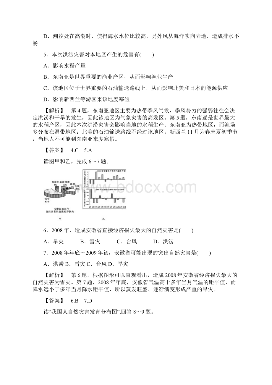 高二自然灾害训练教师版2.docx_第2页